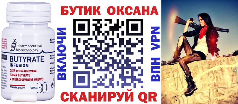 Купить где  Лихославль  Бутират BDO 